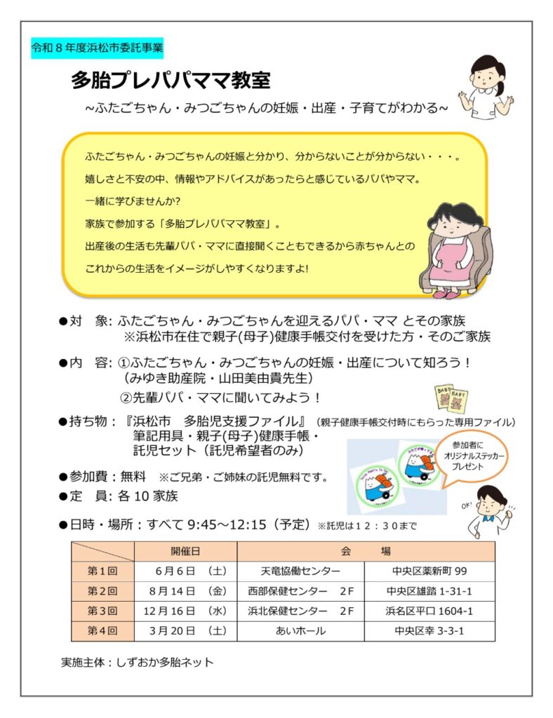 R8多胎プレパパママ教室